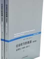 社会权力的来源——全球化