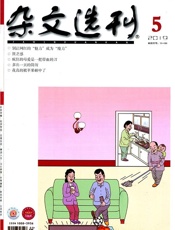 杂文选刊上半月201905