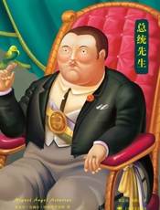 总统先生 (阿斯图里亚斯系列作品) - 米盖尔·安赫尔·阿斯图里亚斯（Miguel Angel Asturias）