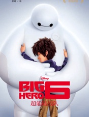 迪士尼大电影双语阅读·超能陆战队