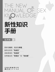 新性知识手册