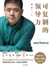 可复制的领导力-hieyd