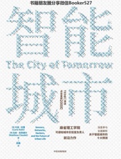 智能城市mit麻省理工学院可感知城市实验室负责人前沿力作全面解析关于智能城市的十大预测ted热门演讲点击量超200万6686381