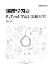 《深度学习之PyTorch实战计算机视觉》