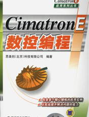CimatronE数控编程