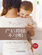 产后抑郁不可怕
