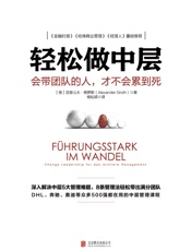 轻松做中层