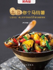 土豆你个马铃薯