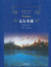 瓦尔登湖筑