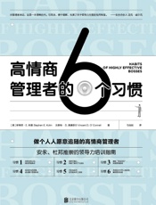 高情商管理者的6个习惯：做个人人愿意追随的高情商管理者