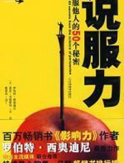 说服力 - 西奥迪尼