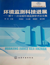 环境监测科技进展