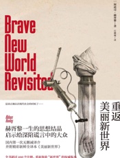 重返美丽新世界 - [英]阿道司·赫胥黎