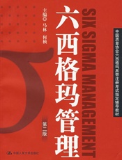 六西格玛管理