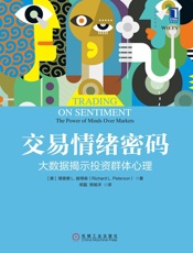 交易情绪密码：大数据揭示投资群体心理