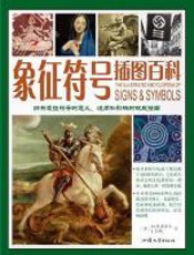 象征符号插图百科 - 马克·奥康奈尔