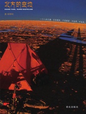 北方的空地 - 杨柳松