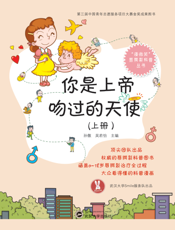 你是上帝吻过的天使.上册