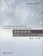 国际经济学_在已知与未知之间