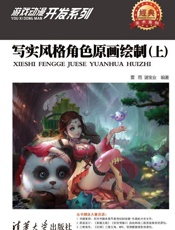 写实风格角色原画绘制