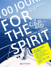 心灵的故乡（上）