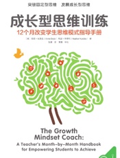 成长型思维训练