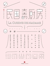 民国太太的厨房 - 未知