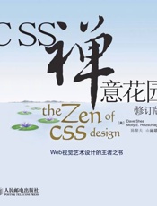 CSS禅意花园