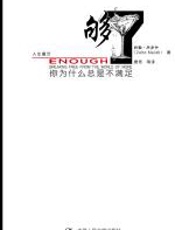 够了 - 约翰·内尔什