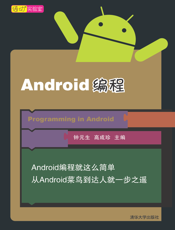 Android编程