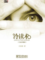 冷读术