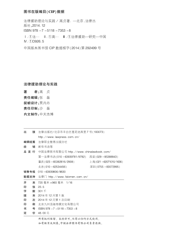 法律援助理论与实践