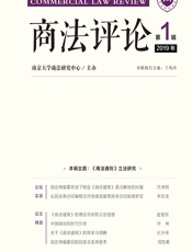 商法评论（2019年第1辑） - 范健;王建文