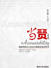 当责（修订版）