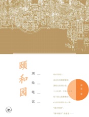 颐和园测绘笔记