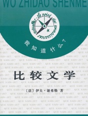比较文学