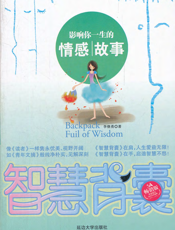 影响你一生的情感故事