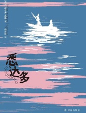 悉达多 (黑塞精选集) - 赫尔曼•黑塞