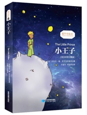 (英汉对照注释版)小王子 The Little Prince 振宇书虫01 - 安东尼·德·圣埃克苏佩里