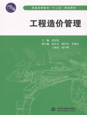 工程造价管理-彭红涛
