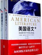 美国语文：美国当代中学语文教程