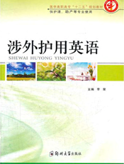 涉外护用英语