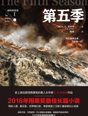 破碎的星球1：第五季