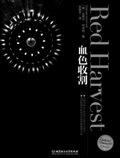 血色收割