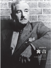 寓言·天下大师·福克纳作品