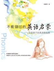 不能错过的英语启蒙_中国孩子的英语路线图(图文完整版) - 安妮鲜花