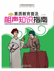 相声知识指南
