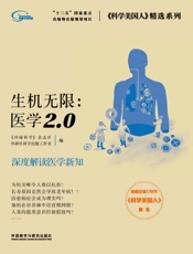 生机无限：医学2.0