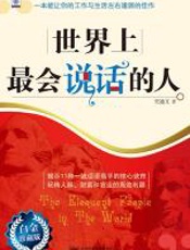 世界上最会说话的人 - 史迪文