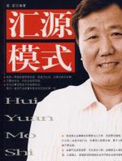 汇源模式 - 易波